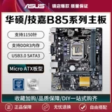 ASUS/ASUS B85M-F PLUS B851150 PINK I5 4690 4790 CPU SET I5 4590
