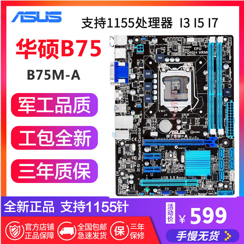 Asus/ ASUS B75M ASUS a main board Replacement 1155 Motherboard supports I5 3470 3570in the Computer Hardware/Monitor/Computer Peripherals , Motherboard  category - from Buy2taobao.com to provide professional Taobao agent buy service