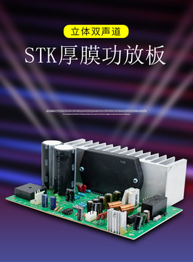 胆味STK4系厚膜功放板纯后级功放板HIFI发烧好声音超LM3886、7294