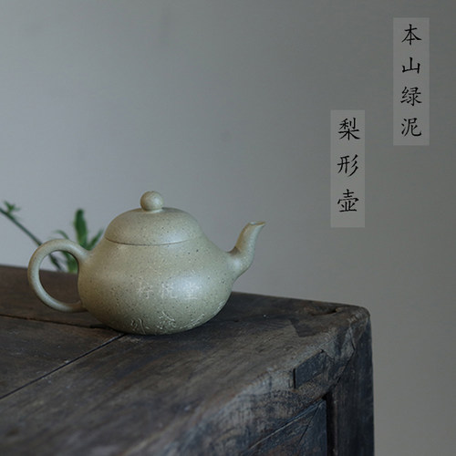黄龙山梨形原矿手工宜兴紫砂壶