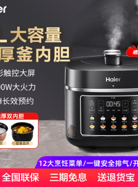 Haier/海尔 HPC-M160ADZ电压力锅双胆6L容量家用全自动智能高压锅