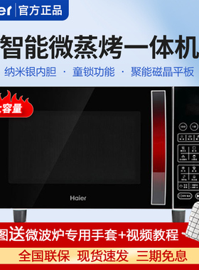 海尔微波炉MZP-2380EGCZ家用智能多功能微蒸烤一体机23升大容量