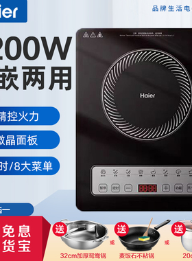 海尔电磁炉家用嵌入式全自动多功能火锅宿舍小节能台嵌两用3101