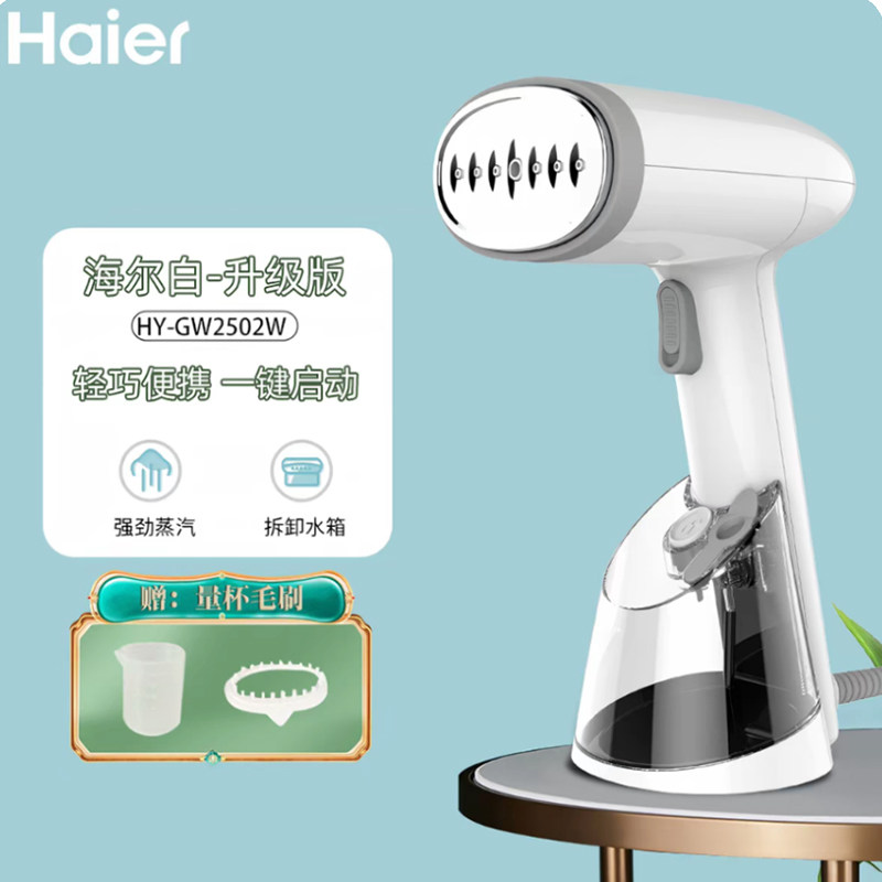 海尔手持挂烫机2502W家用熨烫机蒸汽熨斗小型宿舍便携式烫衣服