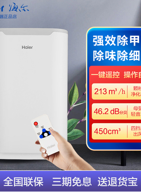 海尔空气净化器KJ189F-HCA家用除甲醛全屋净化定时吸烟除臭净化机