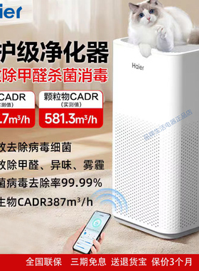 海尔空气净化器KJ500F家用除甲醛吸烟除烟宠物异味灰尘负离子小型