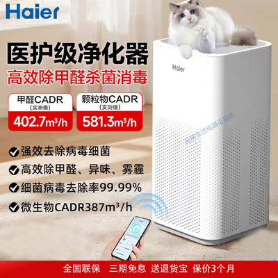 海尔空气净化器KJ500F家用除甲醛吸烟除烟宠物异味灰尘负离子小型
