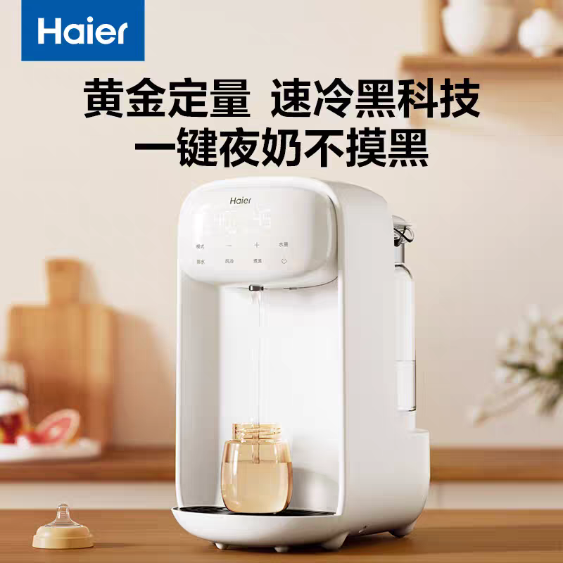 海尔泡奶机定量出水恒温水壶婴儿专用家用智能自动饮水机冲调奶器