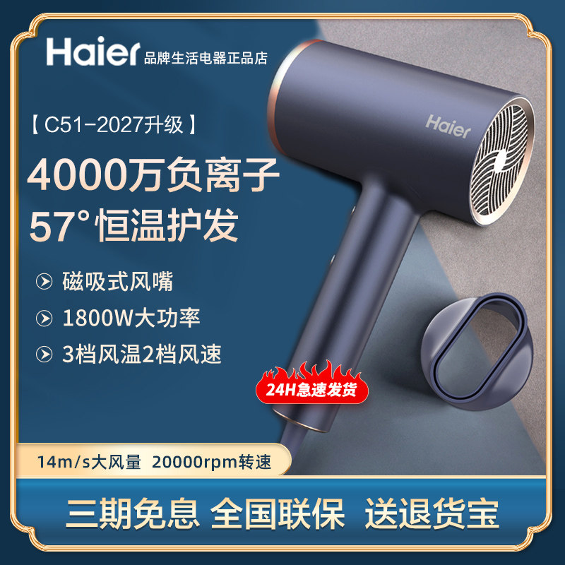 海尔吹风机升级款家用4000万负离子恒温速干护发电吹风大功率低噪