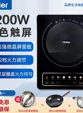 海尔电磁炉家用2200瓦多功能炒菜锅大功率智能定时小型宿舍电池炉
