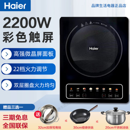 海尔电磁炉家用2200瓦多功能炒菜锅大功率智能定时小型宿舍电池炉