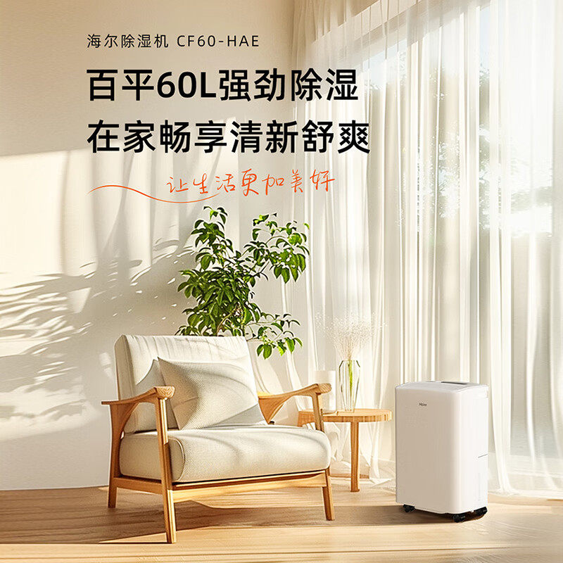 海尔除湿机CF60-HAE家用吸湿室内静音抽湿机地下室仓库干燥去湿器