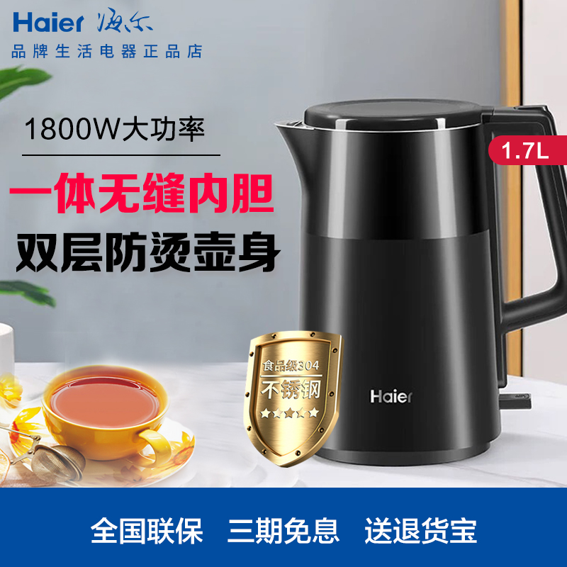 海尔电热水壶HKT-TK1S1712家用大容量304不锈钢自动断电一体无缝