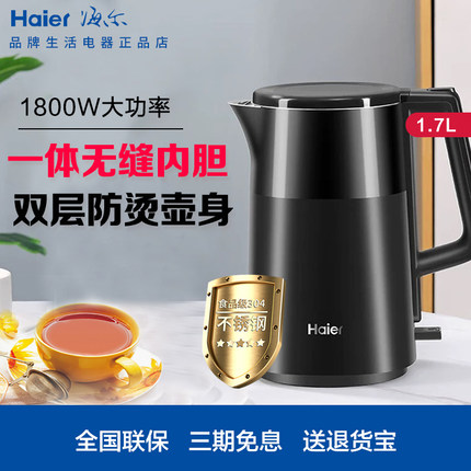海尔电热水壶HKT-TK1S1712家用大容量304不锈钢自动断电一体无缝