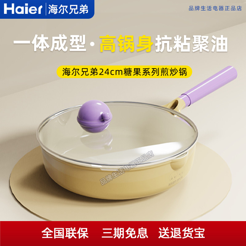 海尔兄弟不粘锅炒锅家用麦饭石色炒菜锅平底锅加深不沾电磁炉锅