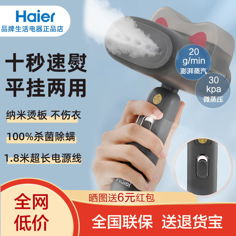 海尔手持挂烫机家用便携蒸汽熨斗小型旅行宿舍熨衣可折叠
