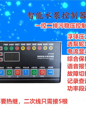 【宁鸿电气】NHK-2LP140S排污稳压一用一备一控二供水排水控制器