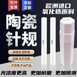 ARODEK陶瓷针规高精度塞规PIN规镜面高光耐磨无磁±0.001非标定制