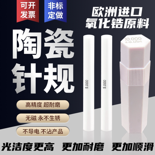 【源头工厂】专业定制陶瓷针规