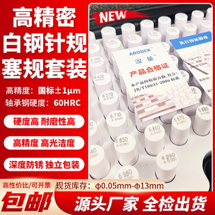 包邮!ARODEK高精密白钢针规套装 塞规套装 高光洁度 国标±1μm