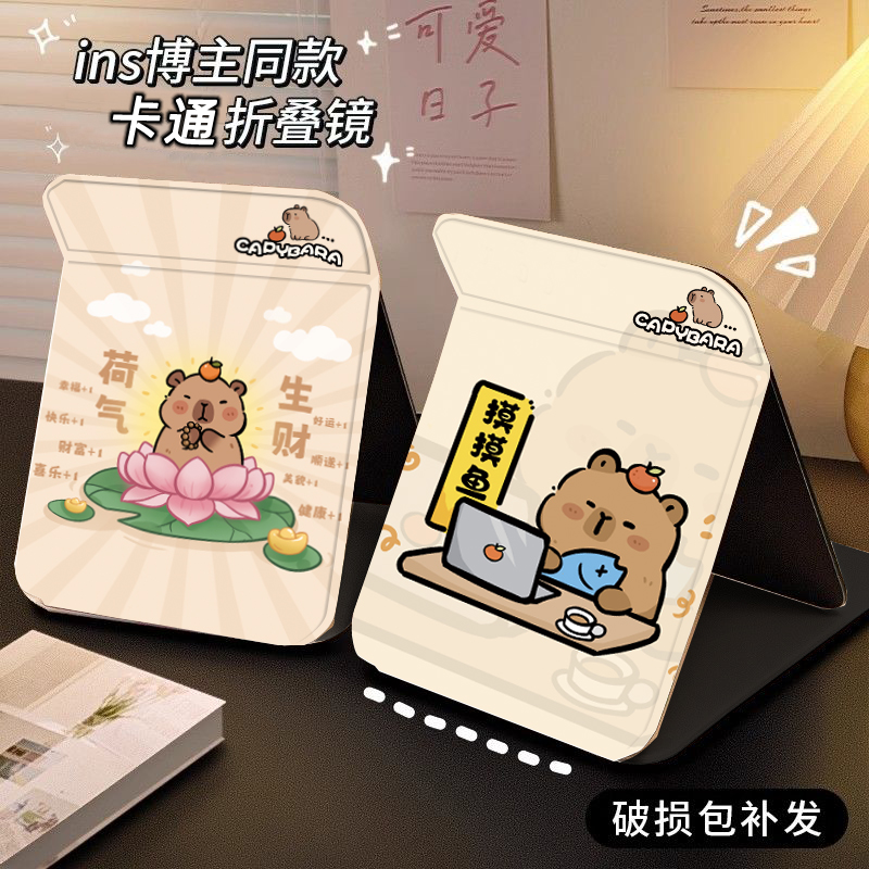家用洗澡可立折叠镜子高颜值随身便携学生宿舍卡皮巴拉化妆镜办公