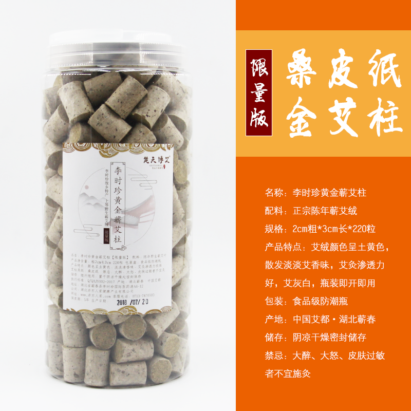 李时珍桑皮纸黄金蕲艾柱 三年陈蕲艾条 美容院采购