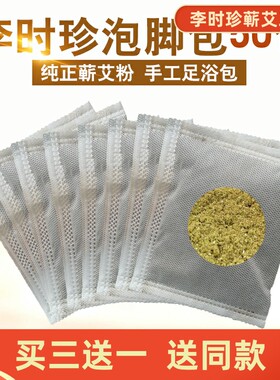 李时珍艾草足浴粉儿童泡澡包