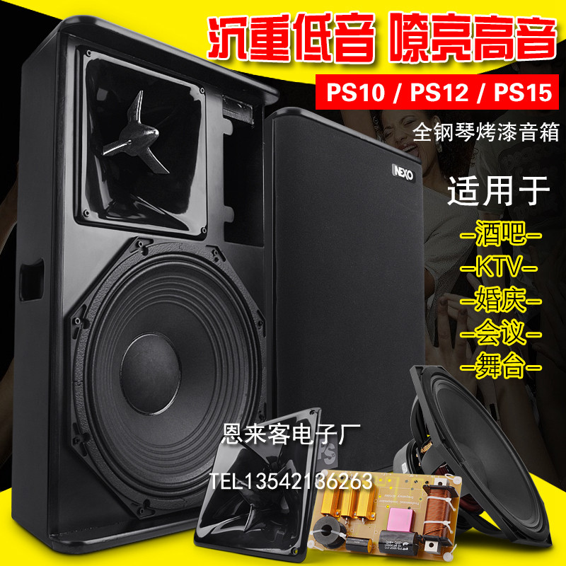 Nexo PS10 PS12 PS15 Professional sound stage KTV bar Meeting Wedding celebration Full frequency show loudspeaker boxin the Audio appliances ,  Hifi Speaker/Amplifier/Equipment ,  Hifi Speaker  category - from Buy2taobao.com to provide professional Taobao agent buy service