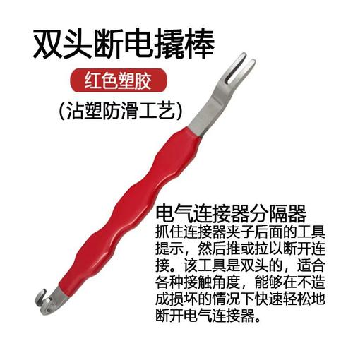 汽车电器端子连接器拆卸工具