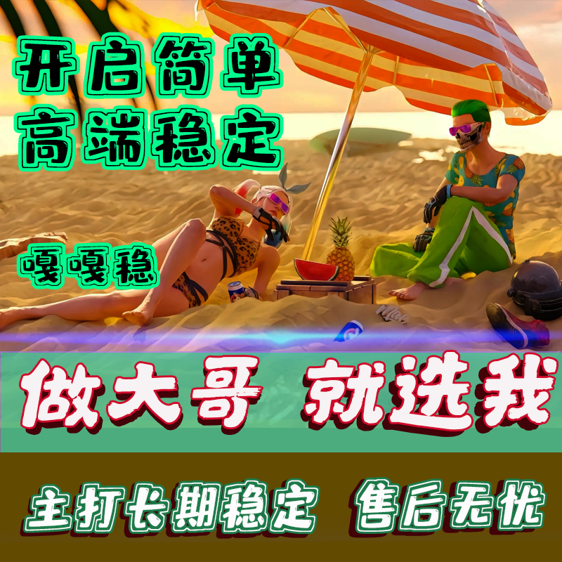 绝地求笙PUOBG吃鸡SteaSTEAM