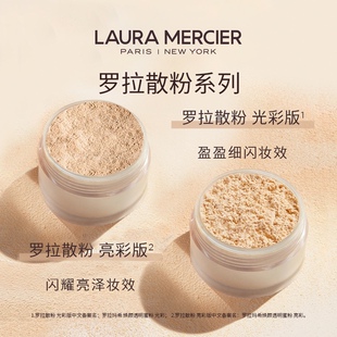 LAURA MERCIER罗拉玛希经典焕颜透明蜜粉定妆散粉哑光控油29g