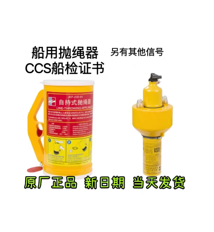 船用安全抛绳器抛绳设备 MOB圈灯组合船用伞橙色红光带CCS EC证书