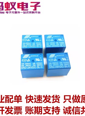 SRD-03V 05V 06 09V 12V 24VDC-SL-A -SL-C 10A 4/5脚 松乐继电器