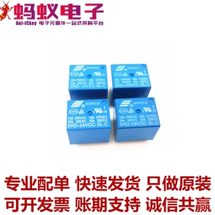 SRD-03V 05V 06 09V 12V 24VDC-SL-A -SL-C 10A 4/5脚 松乐继电器