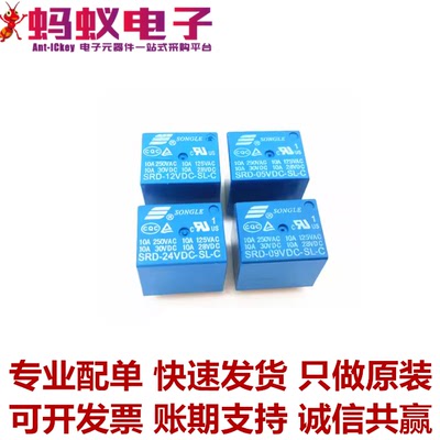 SRD-03V 05V 06 09V 12V 24VDC-SL-A -SL-C 10A 4/5脚 松乐继电器
