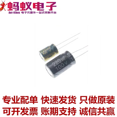 220UF 10V/16V/25V/35V/50V/63V/100V 电解电容 105度 直插