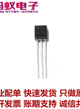 2SC1815 直插TO-92 NPN三极管 C1815 (10支)