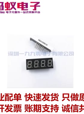 0.4英寸 4位 共阳/共阴 数码管 HS410401K/HS420401K-32 高亮红色