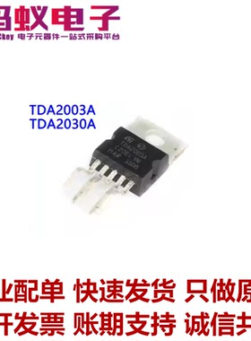 原装正品 TDA2003A TDA2030A 音频功放板放大器芯片