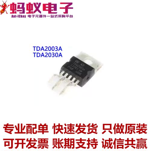 原装正品 TDA2003A TDA2030A 音频功放板放大器芯片