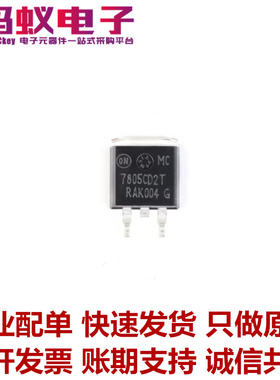MC7805CD2TR4G TO-263贴片 D2PAK 1.5A/5V ON原装正品