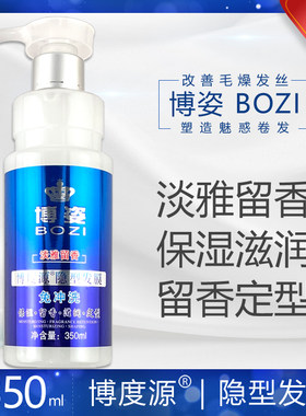 博姿博度源隐型发膜350ml保湿
