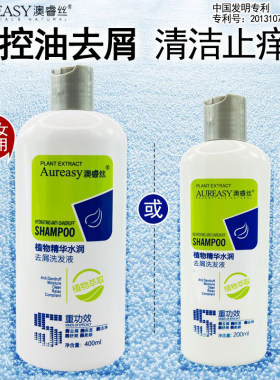 澳睿丝去屑止痒控油清爽洗发水