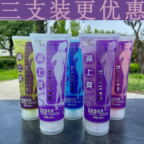 名蔻澡上爽450ml搓泥宝祛角质