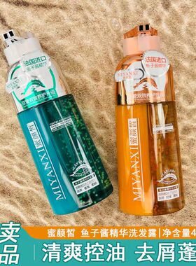 蜜颜皙鱼子酱精华洗发露洗发水双管去屑控油留香密颜皙蜜颜晳