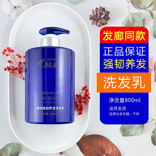洗发护发精华液洗发水护发素正品