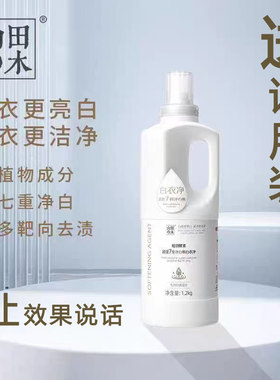 山田之木7重净白酶白衣净