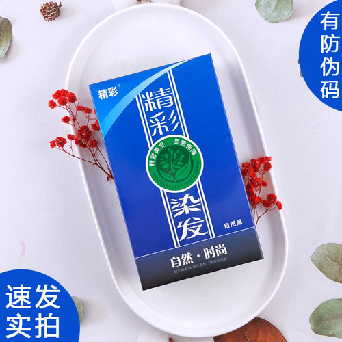 精彩植物染发膏染发剂红酒红紫色