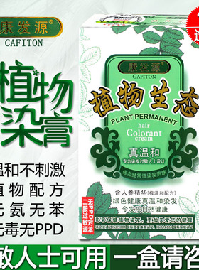 买送 彰彩康发源染发剂不易过敏染膏霜雅致栗棕自然黑色康发堂
