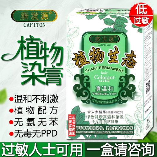 章彩康发源不易过敏染发剂买送